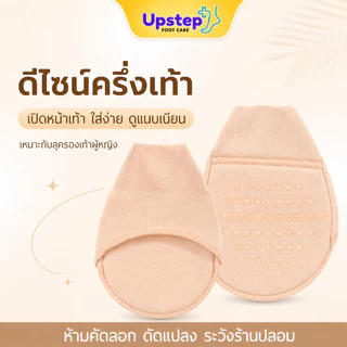 UPSTEP [1 คู่] ถุงเท้าครึ่งเท้า รองจมูกเท้า กันลื่น สำหรับรองเท้าส้นสูง คัทชู หัวแหลม ผู้หญิง SC80