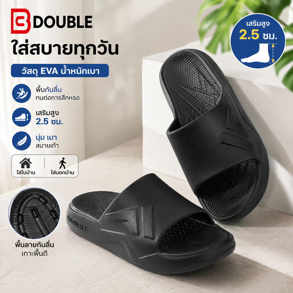 BB Double รองเท้าแตะสไลด์ EVA สีดำ กันลื่น เสริมสูง 2.5 ซม. นุ่มเบา ใส่สบาย รองเท้าแตะผู้ชาย ผู้หญิง ใส่ในบ้าน นอกบ้าน