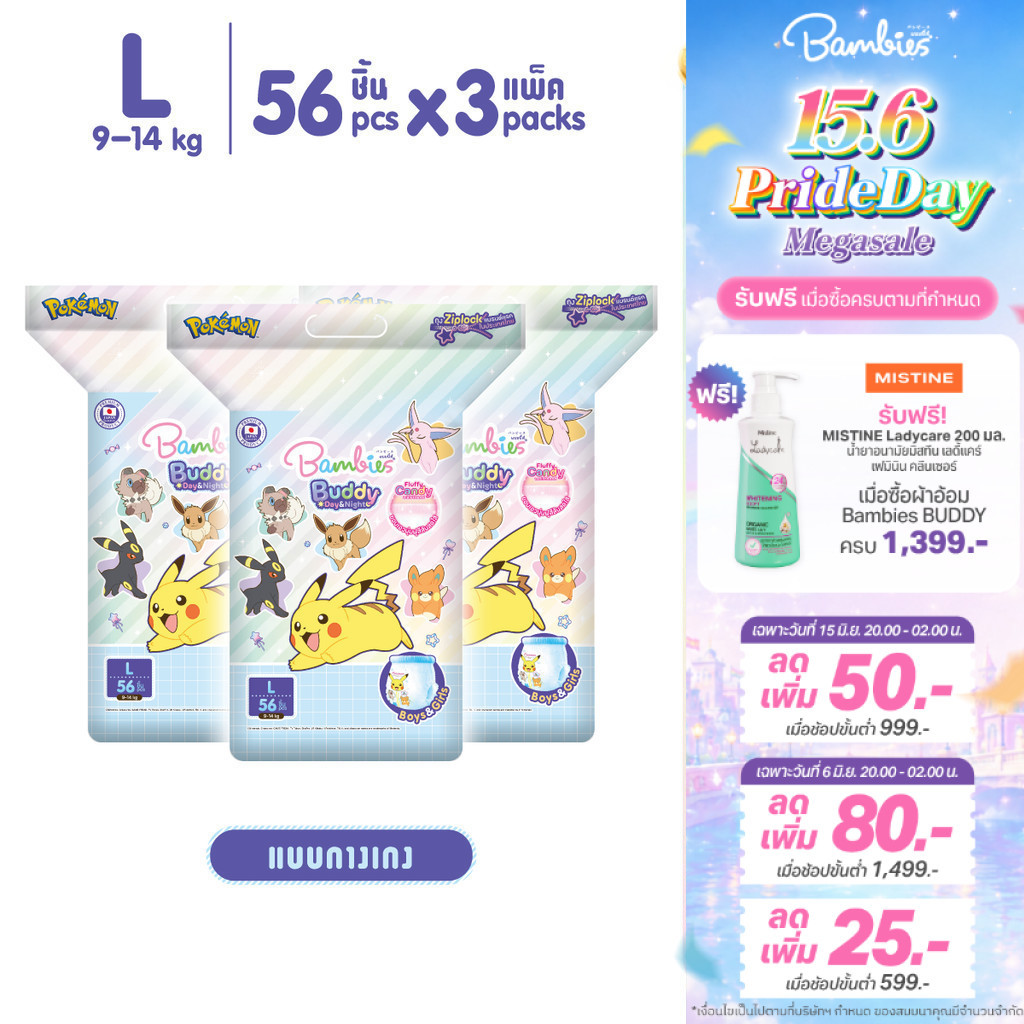 [ยกลัง] Bambies Buddy Day & Night Pants กางเกงผ้าอ้อมเด็ก ยกลัง ซึมซับนาน 10 ชม. ไซส์ L 3 แพ็ค