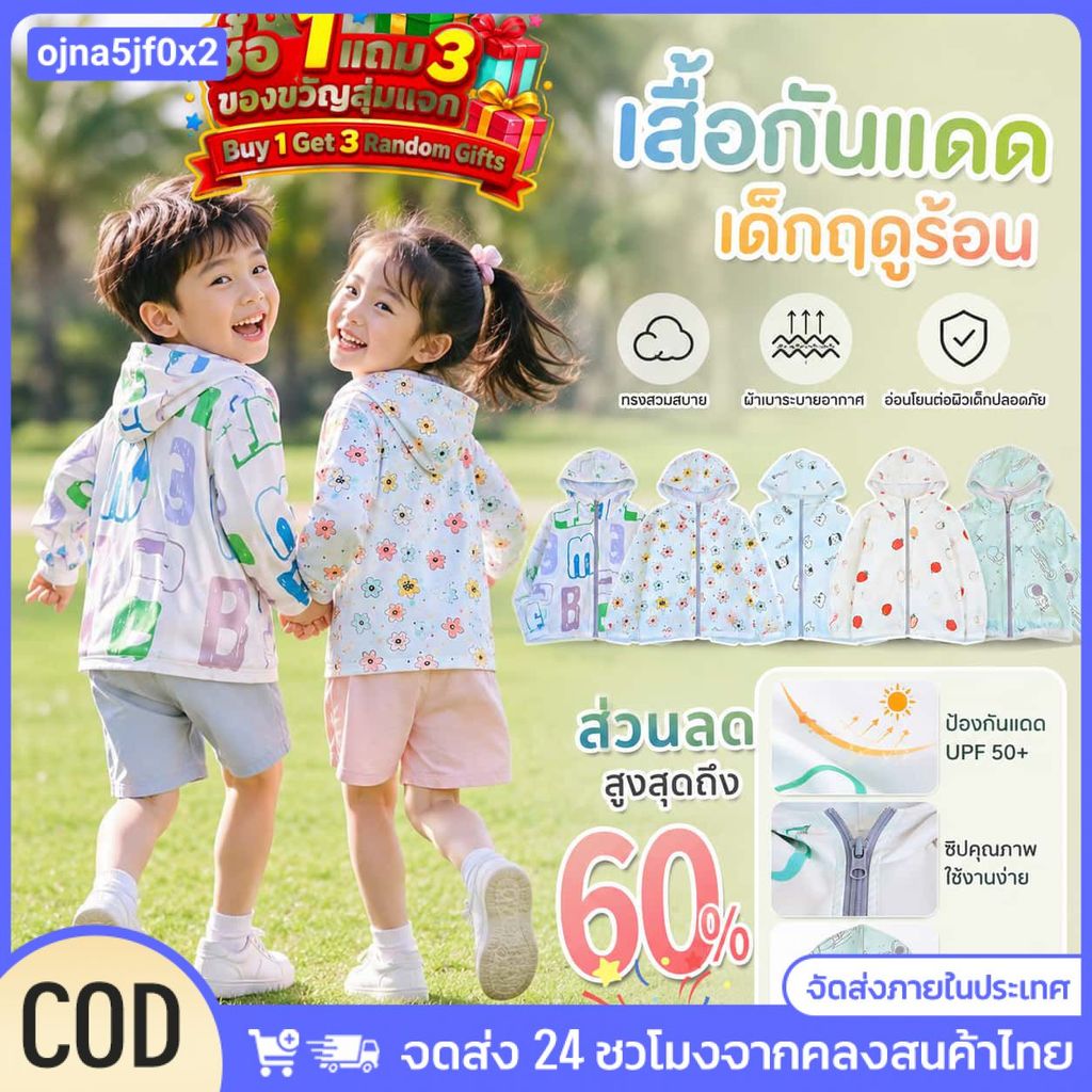 🎁 ซื้อ 1 แถม 3 CODเสื้อผ้ากันแดดสำหรับเด็กฤดูร้อน เสื้อผ้ากันแดดสำหรับเด็กผู้ชายระบายอากาศได้ดี