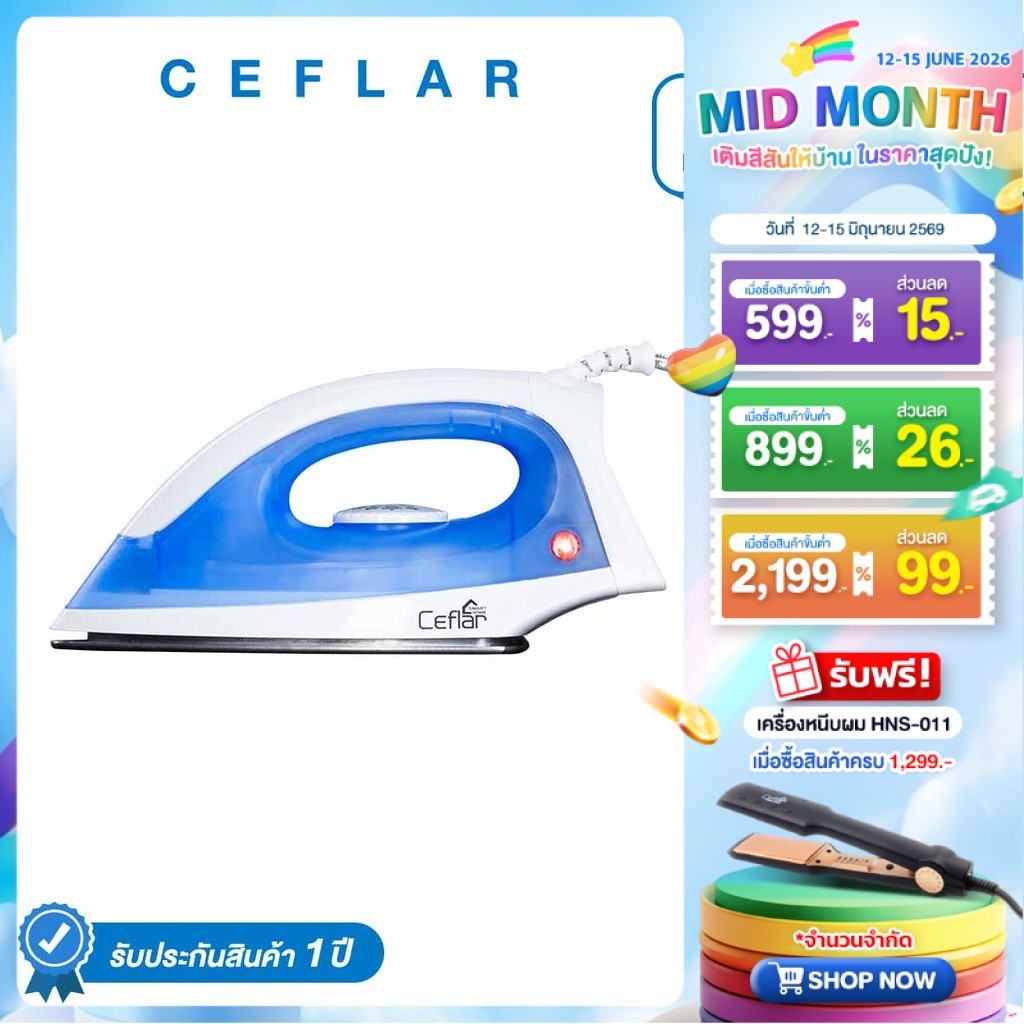 CEFLAR เตารีดแห้ง รุ่น IR-001 รีดเรียบเร็ว น้ำหนักเบา ร้อนเร็ว ประหยัดไฟ พื้นเตารีดเคลือบเทฟล่อน