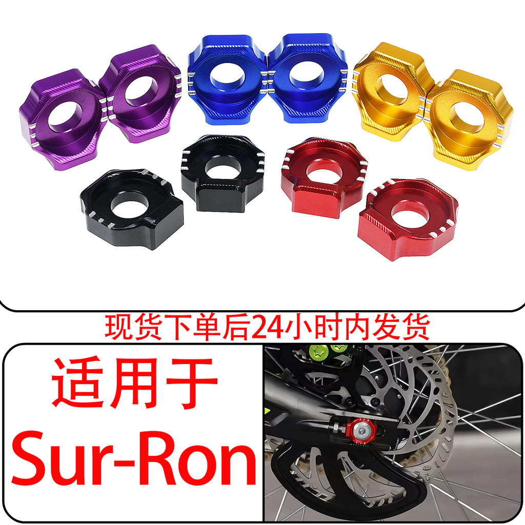 Off-Road อุปกรณ์เสริมรถยนต์ไฟฟ้าลูกสาวโซ่ปรับด้านหลัง Segway เหมาะสําหรับ Qiulong Light Bee Sur-Ron 