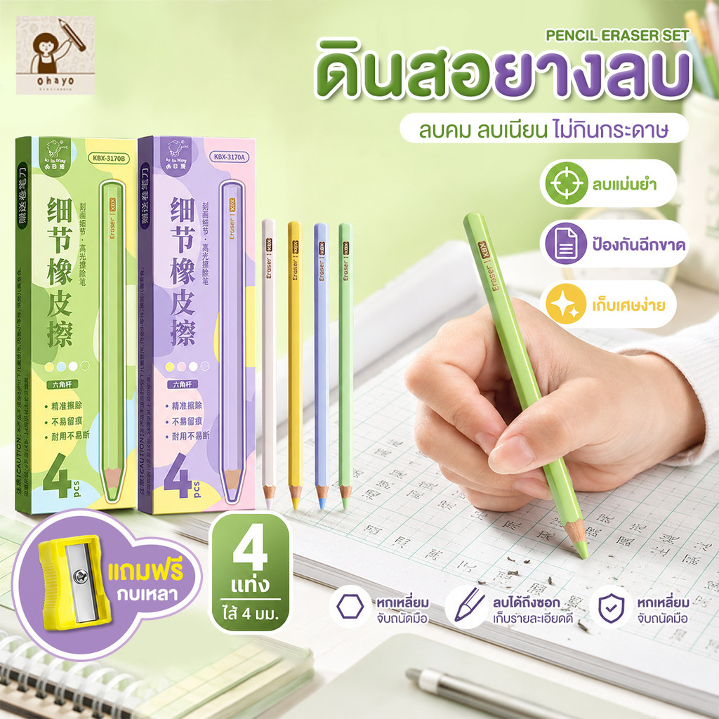 Ohayo [ฟรีกบเหลาดินสอ] ดินสอยางลบ ยางลบสเก็ตภาพ กบเหลายางลบดินสอ ยางลบเครื่องเหลาดินสอ การลบที่แม่นยำ 1 แพ็ค 2 ชิ้น