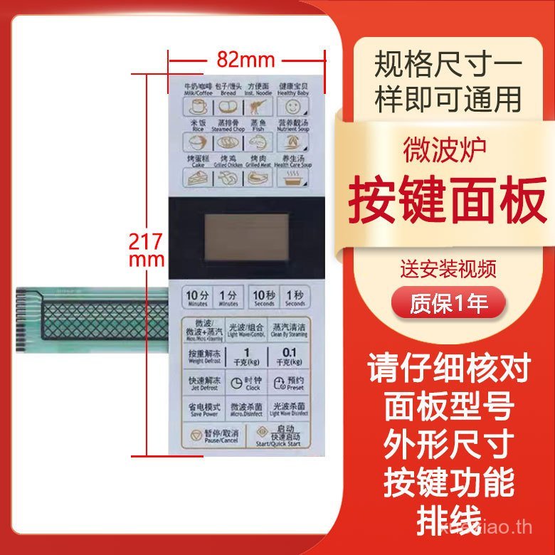 เหมาะสําหรับ G80D23CN1P-G5 (S0) แผงไมโครเวฟปุ่มฟิล์มสัมผัสแผงควบคุม H27K