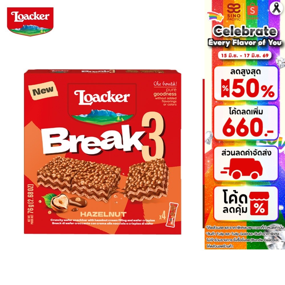 Loacker Break-3 Hazelnut ล็อคเกอร์ เบรคทรี เฮเซลนัท 76 กรัม