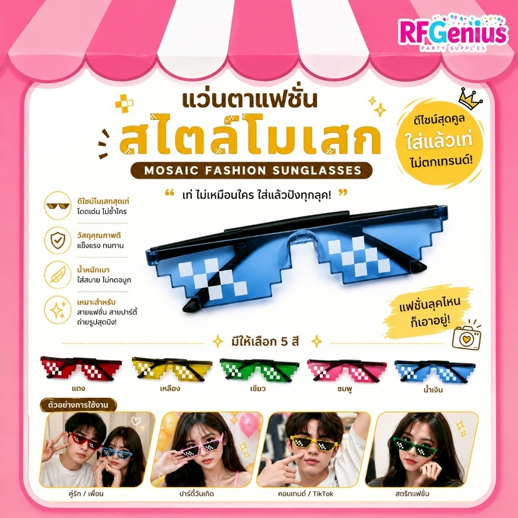 (สินค้าพร้อมส่งจากไทย) แว่นกันแดดแฟชั่น สไตล์โมเสค คอสเพลย์ (C12) 🕶