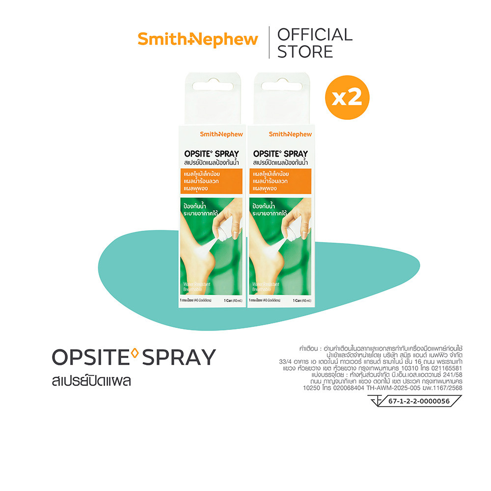 ออปไซท์ สเปรย์ สเปรย์ปิดแผลป้องกันน้ำ 100ml x 2 OPSITE SPRAY 100ML 1 CAN x2