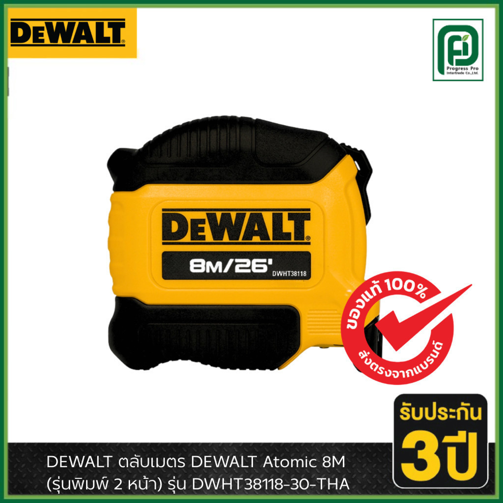 DeWalt DWHT38112-30-THA ตลับเมตร