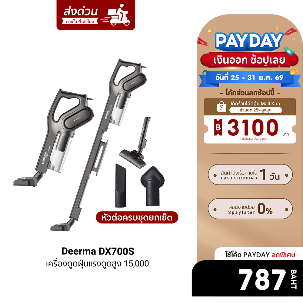 [ลดเหลือ 787] Deerma DX810/DX700S/DX700 เครื่องดูดฝุ่นด้ามจับพลังไซโคลน (2in1) กรอง3ชั้น HEPA น้ำหนักเบา -1Y