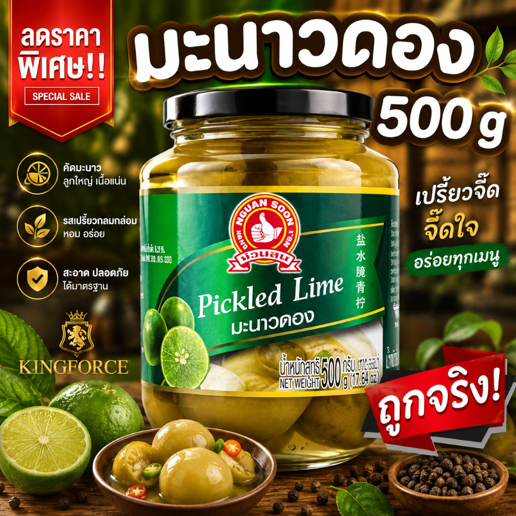 มะนาวดอง 500 g ตรามือที่ 1 ง่วนสูน แบบขวดแก้ว Pickled Lime