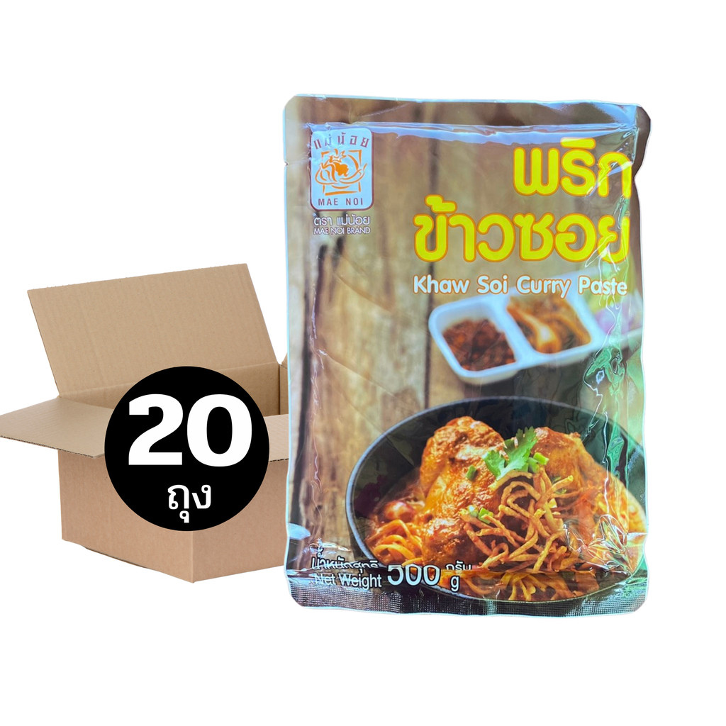 [ยกลัง 20 ถุง] พริกข้าวซอย ตราแม่น้อย 500 ก. *มีฮาลาน *ทำน้ำข้าวซอยได้ 10 ลิตร