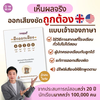 หนังสือฝึกออกเสียง ภาษาอังกฤษ ตามหลักสากล IPA
