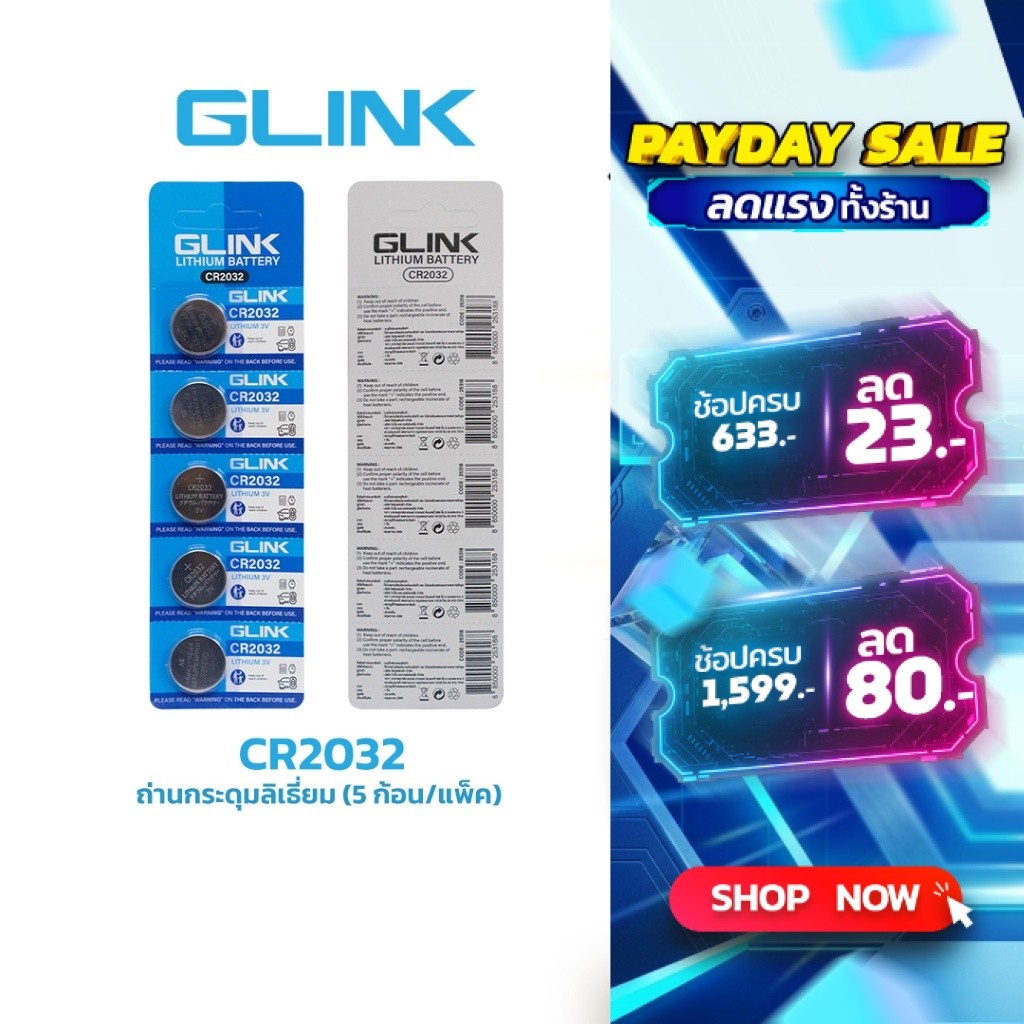 GLINK CR2032 ถ่านกระดุมลิเธี่ยม (5 ก้อน/แพ็ค)