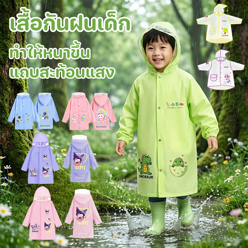 เสื้อกันฝนเด็ก ชุดกันฝนเด็ก กันน้ำ แถบสะท้อนแสง ทำให้หนาขึ้น ระบายอากาศ ลายการ์ตูน ช่องสะพายกระเป๋า