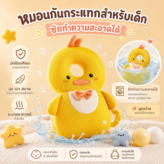 👶 หมอนหนุนเด็ก หมอนกันตก ช่วยลดอาการบาดเจ็บของทารกที่ล้ม👶