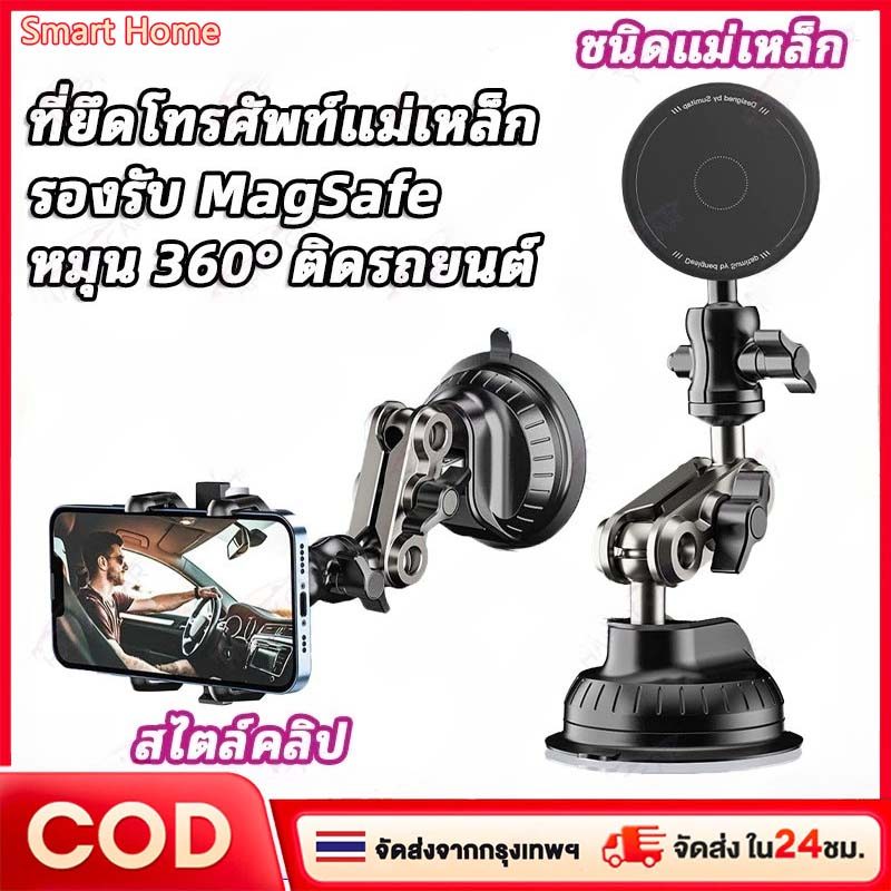 【COD】ที่ยึดโทรศัพท์แม่เหล็ก Magnetic รถยนต์ 360°หมุน ติดแดชบอร์ด ใช้งานสะดวก ทนทาน