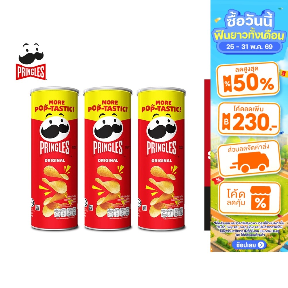 [3 ชิ้น] Pringles Potato crisps original พริงเกิลส์ ออริจินอล 102 กรัม