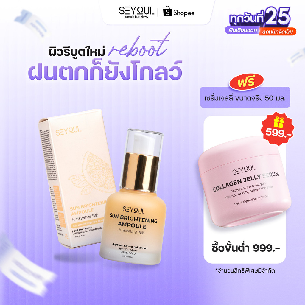 Sun Ampoule ครีมกันแดดหน้า SPF50+ PA+++ กันยูวี & แสงสีฟ้า บางเบา คุมมัน ไม่อุดตัน ผิวกระจ่างใส 35ml
