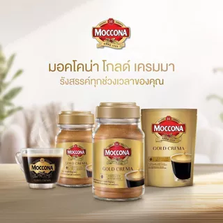 MOCCONA Gold Crema มอคโคน่า โกลด์ เครมมา กาแฟสำเร็จรูป ขนาด 200 กรัม