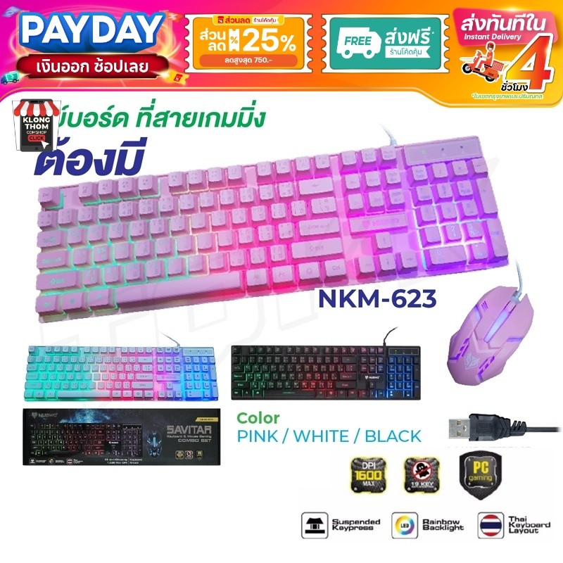 NUBWO รุ่น NKM 623 Keyboard + mouse combo set SAVITAR คีย์บอร์ด เมาส์ ไฟทะลุอักษร ของแท้ 100%