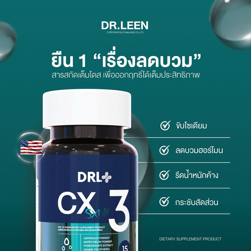 CX3 สีเขียว เบอร์ 3 Dr.Leen ดร.ลีน ( CX3 สีเขียว เบอร์ 3)   DRL ของแท้ พร้อมส่ง