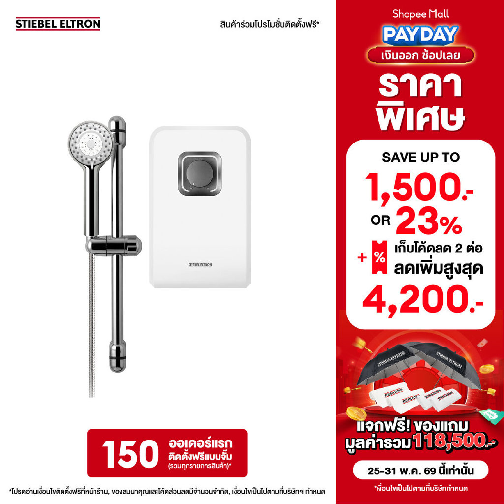STIEBEL ELTRON เครื่องทำน้ำอุ่น ขนาด 4500 วัตต์ รุ่น DS 45 EC แทงค์ทองแดง พร้อมชุดฝักบัว
