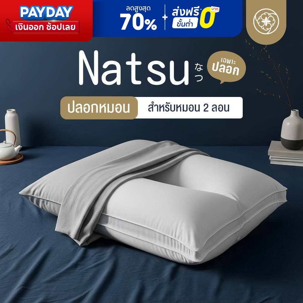 Orientas ปลอกหมอน Natsu และ Haru ปลอกหมอนผ้าคอตตอน สวมพอดี ตรงรุ่น