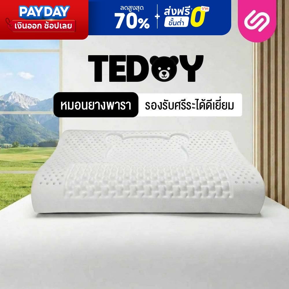 SiamLatex หมอนยางพารา รุ่น Teddy อัพเกรดใหม่ กว้างขึ้น นุ่มแน่น แก้ปวดคอ หลับสบาย กันไรฝุ่น