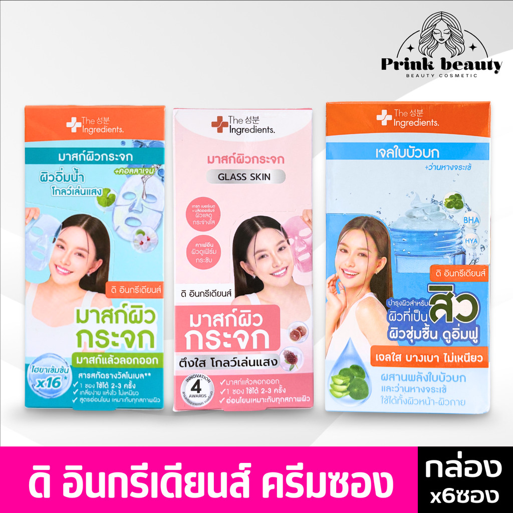 (กล่องx6ซอง) The Ingredients ดิ อินกรีเดียนส์ มาสก์ไฮโดรเจลผิวกระจก เจลใบบัวบก