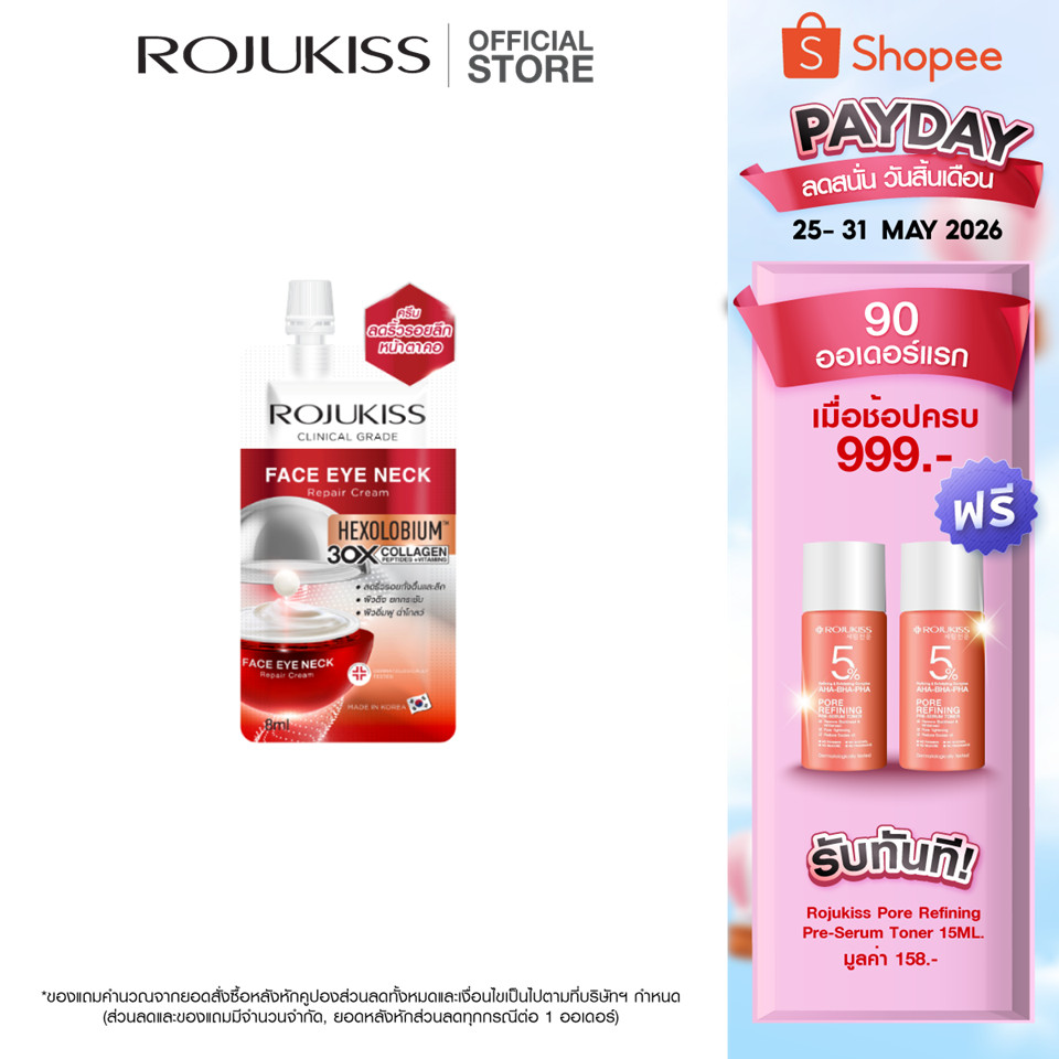 ROJUKISS Face Eye Neck Repair Cream 8ml โรจูคิส ครีมยกกระชับ ยืดหยุ่น บำรุงริ้วรอยผิว หน้า ตา คอ