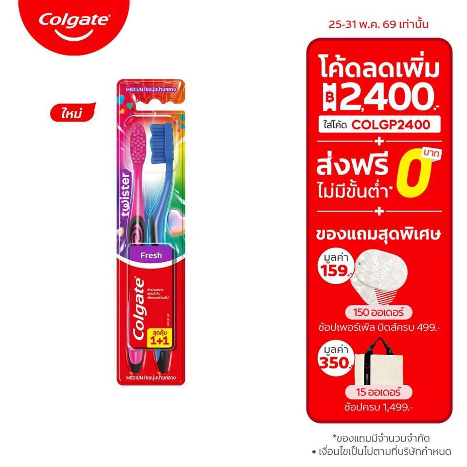 แปรงสีฟัน คอลเกต ทวิสเตอร์ เรนโบว์ (แพ็คคู่) Colgate Twister Toothbrush (Twin Pack)