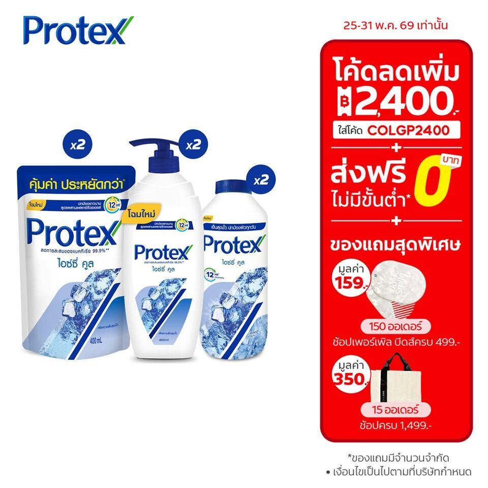 เซตขายดี โพรเทคส์ (ครีมอาบน้ำไอซ์ซี่ คูล 450 มลx2, ครีมอาบน้ำไอซ์ซี่ คูล ถุงเติม 400 มลx2, แป้งเย็นไอซ์ซี่ คูล 280 กx2)