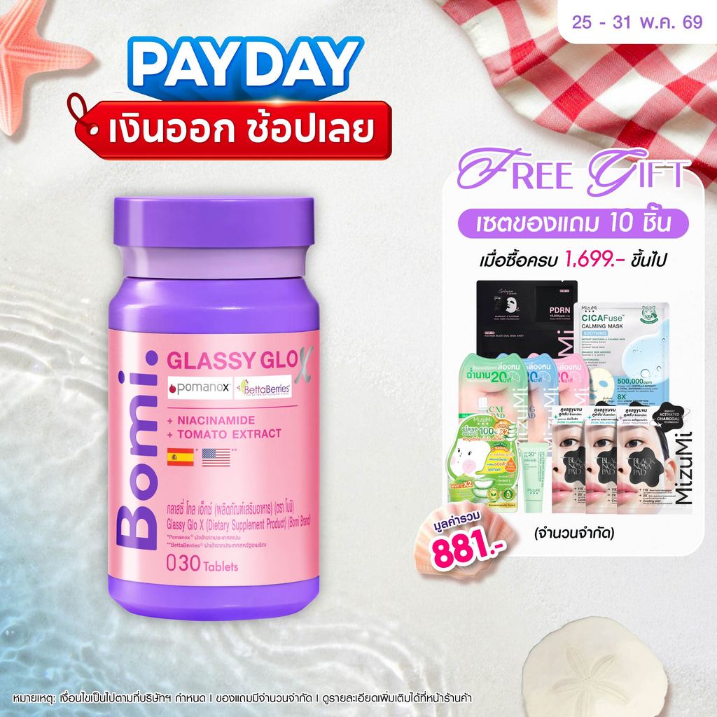 Bomi Glassy Glo X 30 Tablets โบมิ กลาสซี่ โกล เอ็กซ์