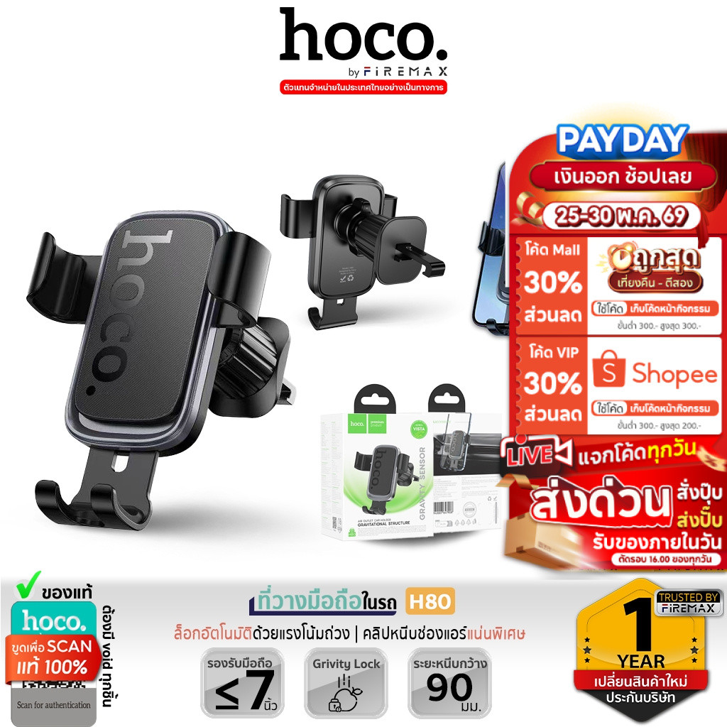 HOCO H80 ที่วางมือถือในรถ ระบบล็อกแรงโน้มถ่วง จับแน่นอัตโนมัติ ติดช่องแอร์ รองรับจอ 4.5 - 7 นิ้ว hc4