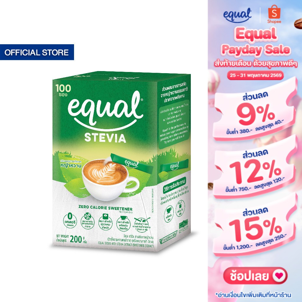 Equal Stevia 100 Sticks อิควล สตีเวีย ผลิตภัณฑ์ให้ความหวานแทนน้ำตาล 1 กล่อง มี 100 ซอง