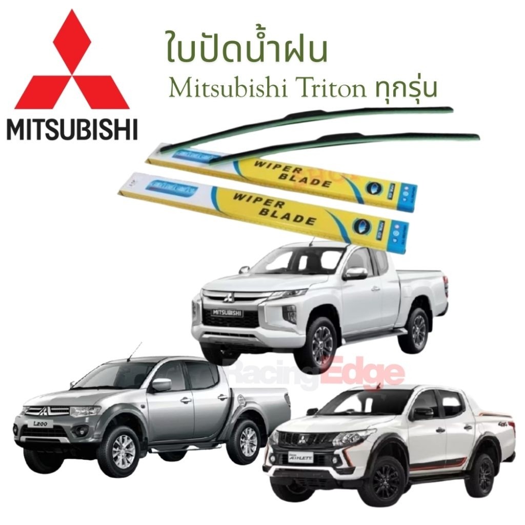 🚩5.5(อะไหล่แต่งรถ) ใบปัด​ น้ำฝน​ ไททัน  มิตซูบิชิ​ พร้อมโคลง​ ใส่ได้เลย​ ไม่ยุ่งยาก​ ​triton ​พร้อมส