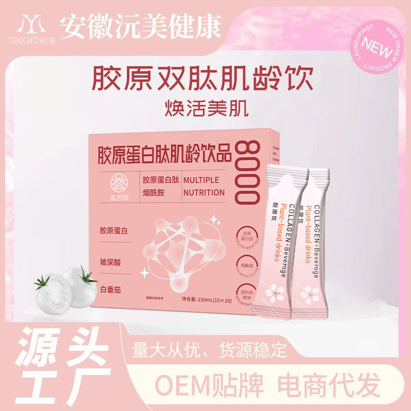 2026 สไตล์ใหม่ พร้อมสต็อก เครื่องดื่มคอลลาเจนชนิดบรรจุกล่อง Immacinamide Collagen Dipeptide Collagen