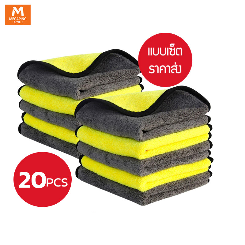 20pcs ผ้าเช็ดรถ ผ้าไมโครไฟเบอร์ 30x30cm ผ้าอเนกประสงค์ ชนิดหนาพิเศษ เกรดพรีเมียม
