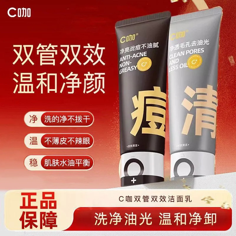 C Coffee Amino Acid Facial Cleanser Oil Control Double Tube Pore Cleanser Two-in-One Men Women Facial Cleanser Official