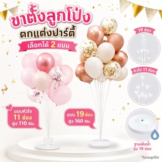 ก้านลูกโป่งตั้งพื้นแบบใส พร้อมฐานรอง ไม่รวมลูกโป่ง ใช้ตกแต่งโต๊ะเค้ก ฉากหลัง งานเลี้ยง และงานแต่ง