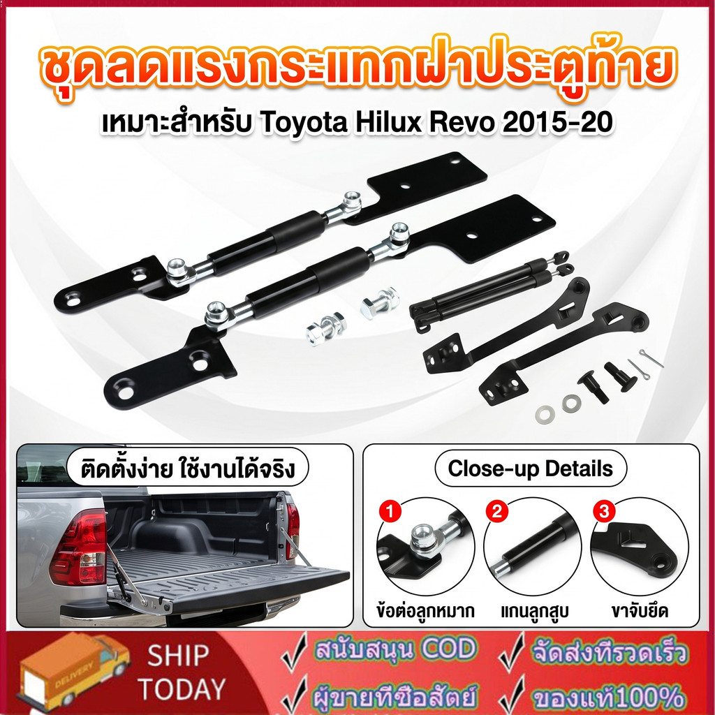 (สินค้ามีพร้อมส่ง) ชุดโช้คค้ำฝากระบะท้าย สำหรับรถ Toyota Hilux Revo ปี2015-21 (ข้างขวา)