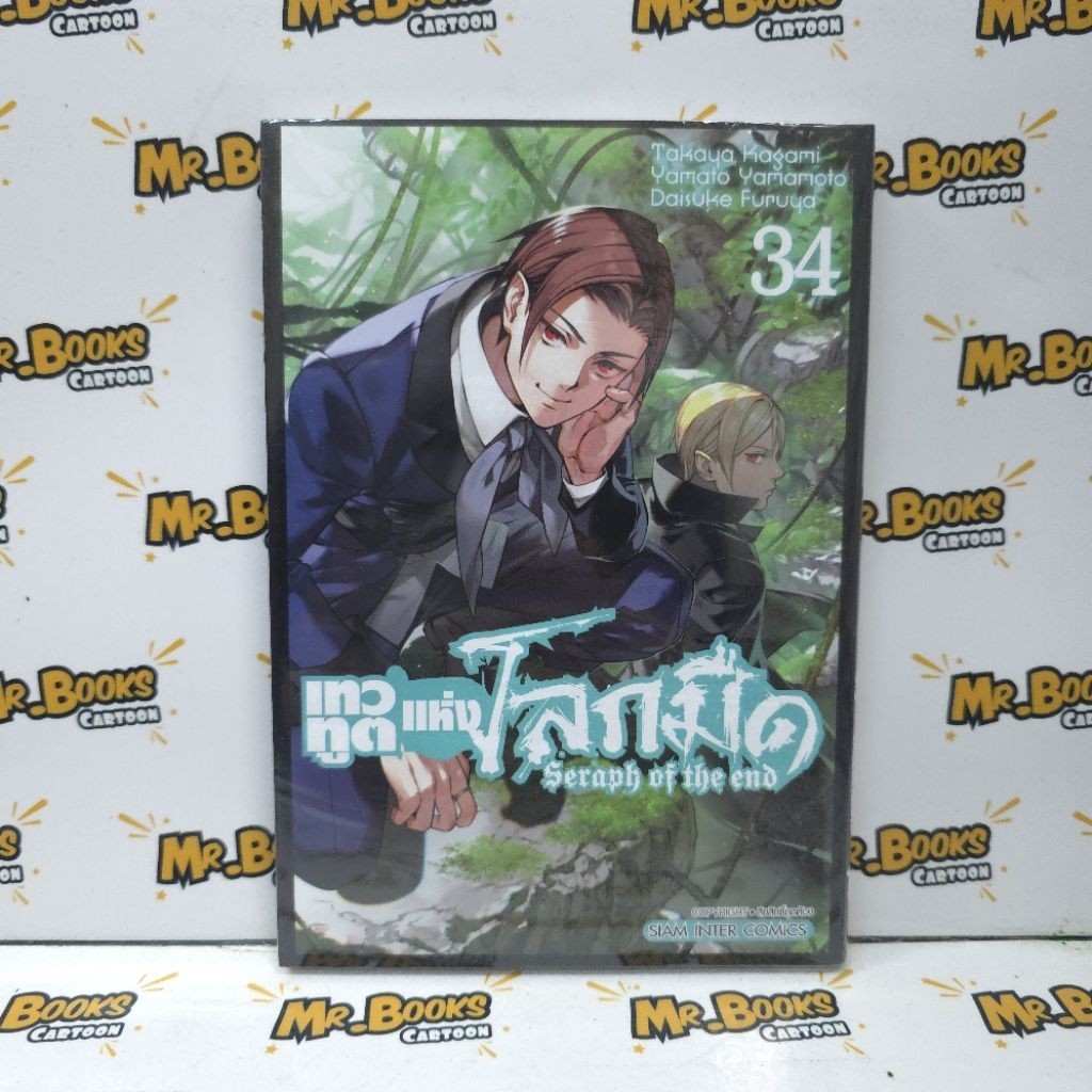 [SIC] เทวทูตแห่งโลกมืด Seraph of the end เล่ม 1-34
