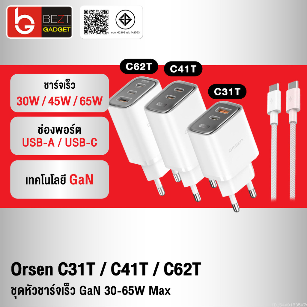 [ส่งไว] Orsen by Eloop C31T C41T C62T Combo หัวชาร์จเร็ว GaN 30W 45W 65W อแดปเตอร์ Type C มอก. Adapter พร้อมสาย 1.2M