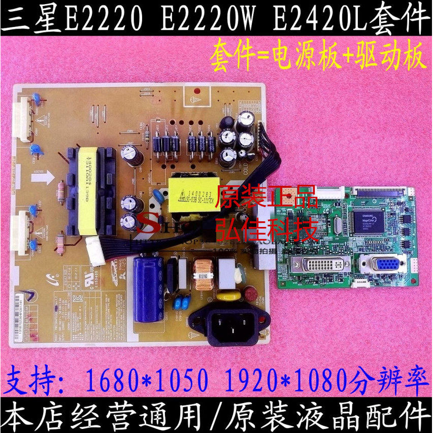 SAMSUNG SAMSUNG B2230W B2330H E2220 E2220W Power Board Plus Driver Board [ชุดเดียว]