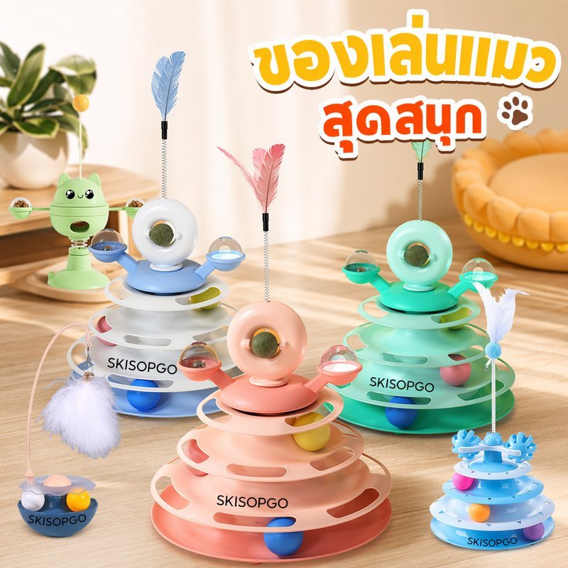รางบอลแมว 4ชั้น ของเล่นแมว ลูกบอลกลิ้ง หอคอยแมว หมุนได้ ของเล่นฝึกไอคิว แมวทุกวัย คลายเหงา