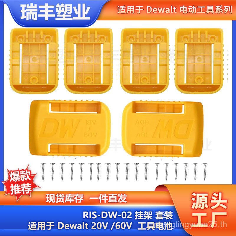 ชุดRIS-DW-02 เหมาะสําหรับ Dewalt Dewalt 20V60V DCB200 เครื่องมือแบตเตอรี่แขวน G0HS
