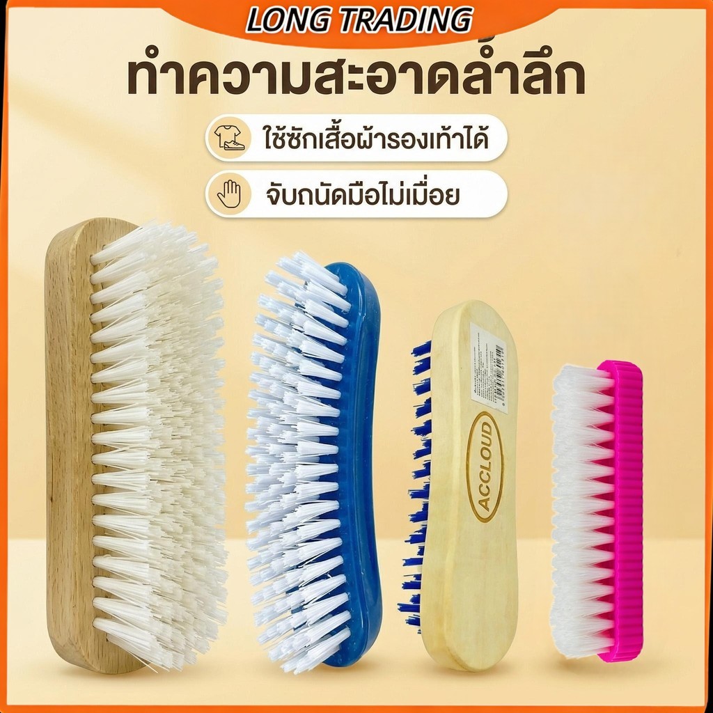 แปรงขัดพื้น แปรงอเนกประสงค์ ทำความสะอาด ขัดรองเท้า ซักผ้า(ยกโฆล12ชิ้น)พร้อมส่ง1159-1160-1162-2217
