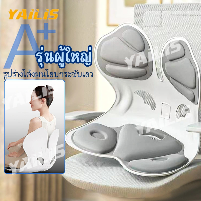 พร้อมส่ง❤YAiLiS  เบาะรองนั่งสุขภาพคุณภาพดี ฟังก์ชันปรับท่านั่ง ช่วยจัดท่าทางร่างกาย ลดความเจ็บปวดที่หลัง