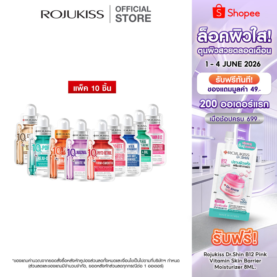 ป้ายยา! ROJUKISS Intensive Mask มาส์กผิวอิ่มน้ำ ฟื้นบำรุงล้ำลึก ต้องตำ!