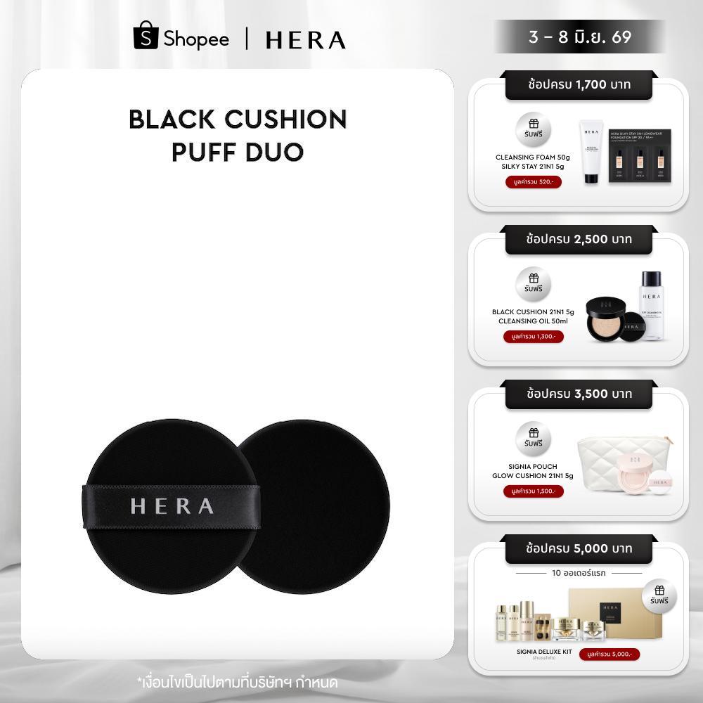 HERA BLACK CUSHION FOUNDATION PUFF DUO l เฮร่า แบล็ค คุชชั่น ฟาวน์เดชั่น พัฟฟ์ ดูโอ